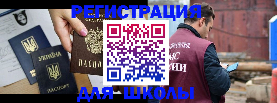 временная регистрация для школы в Малоярославце